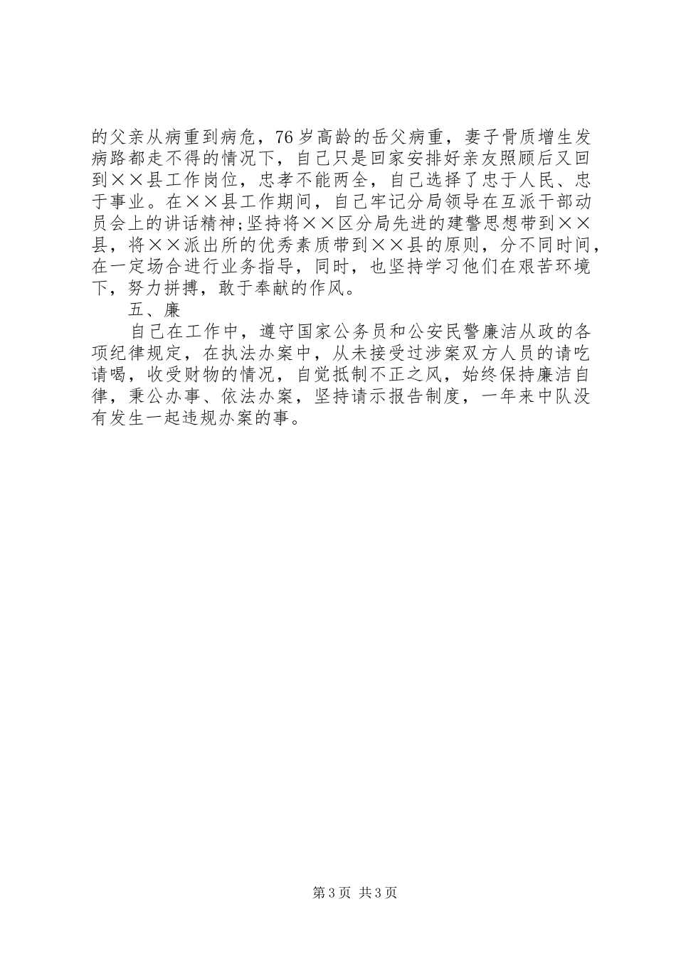 民警XX年述职报告_第3页