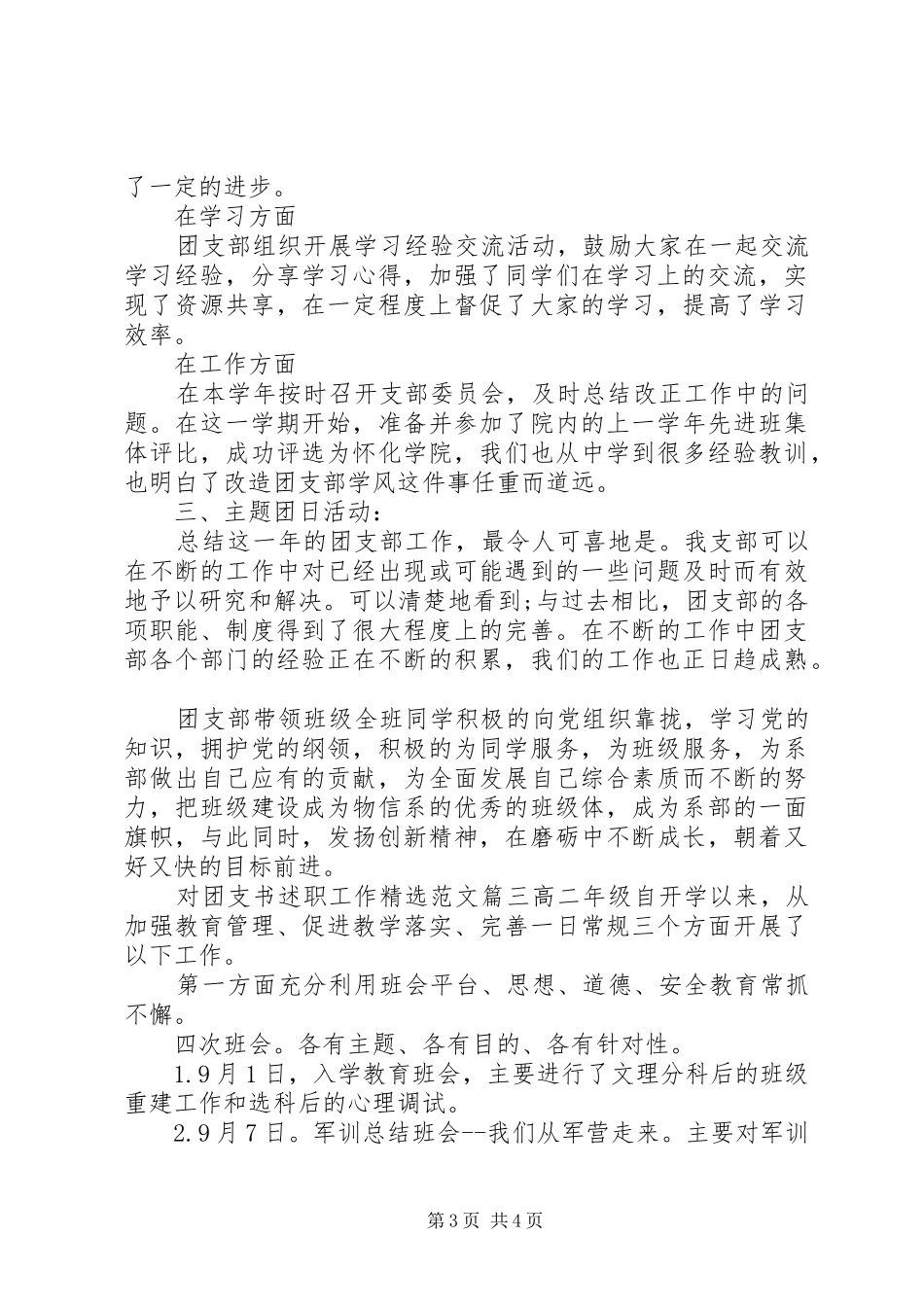 对团支书述职工作精选范文_第3页