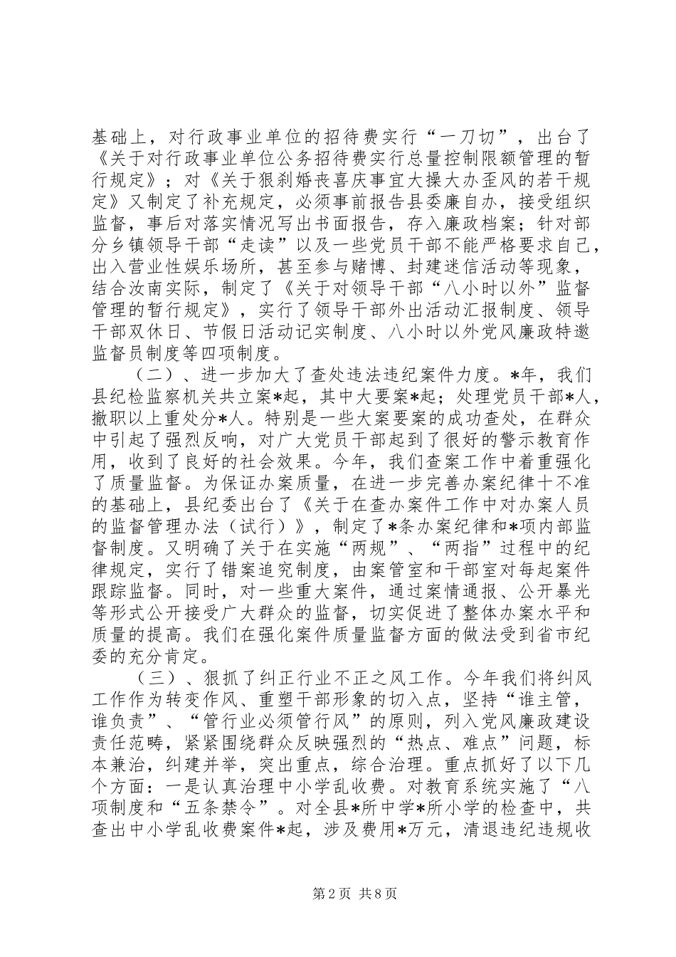 纪委书记的述职述廉工作汇报_第2页