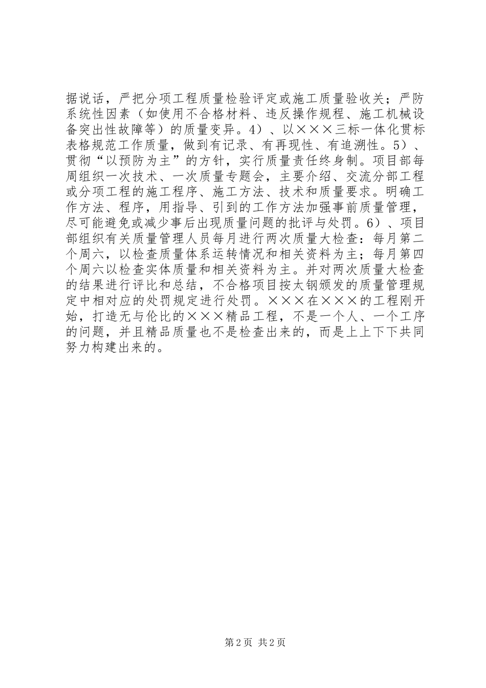 工程项目经理部质量管理工作述职报告_第2页