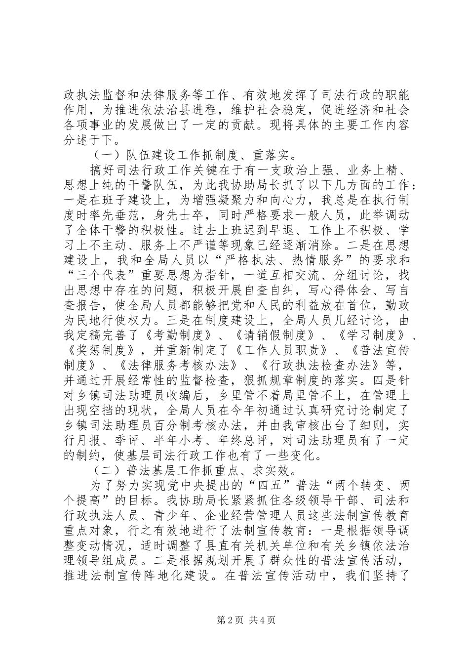 县司法局副局长述职报告县司法局对标一流述职报告_第2页