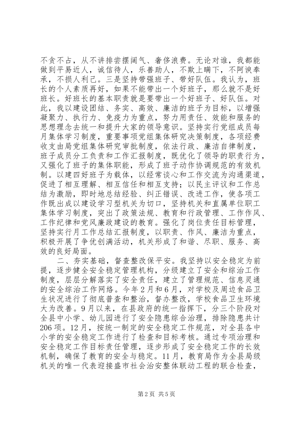 教育系统领导干部述职报告_第2页