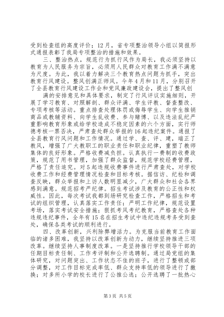 教育系统领导干部述职报告_第3页