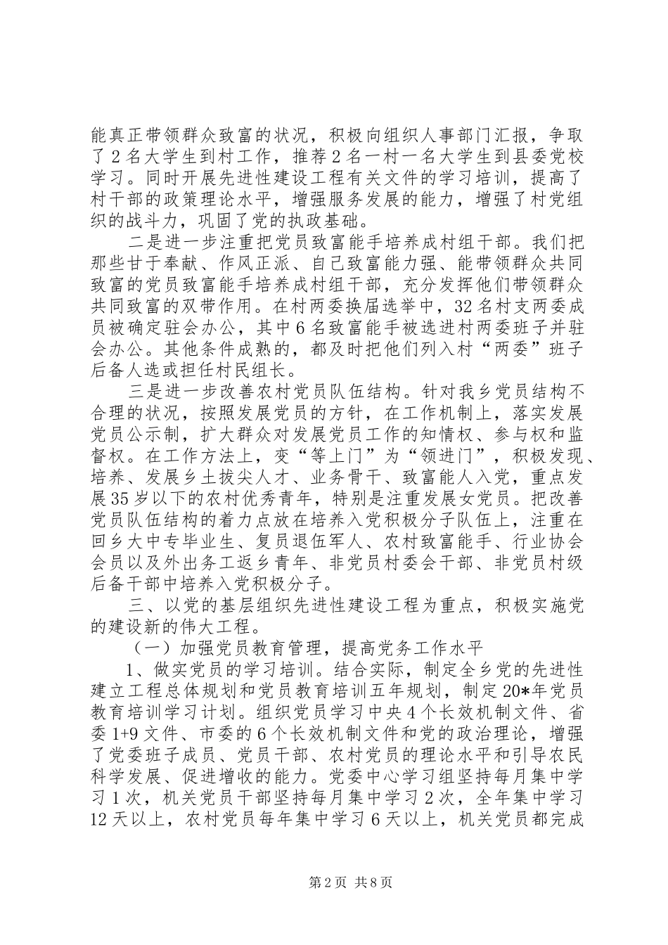 书记党建工作的述职报告_第2页