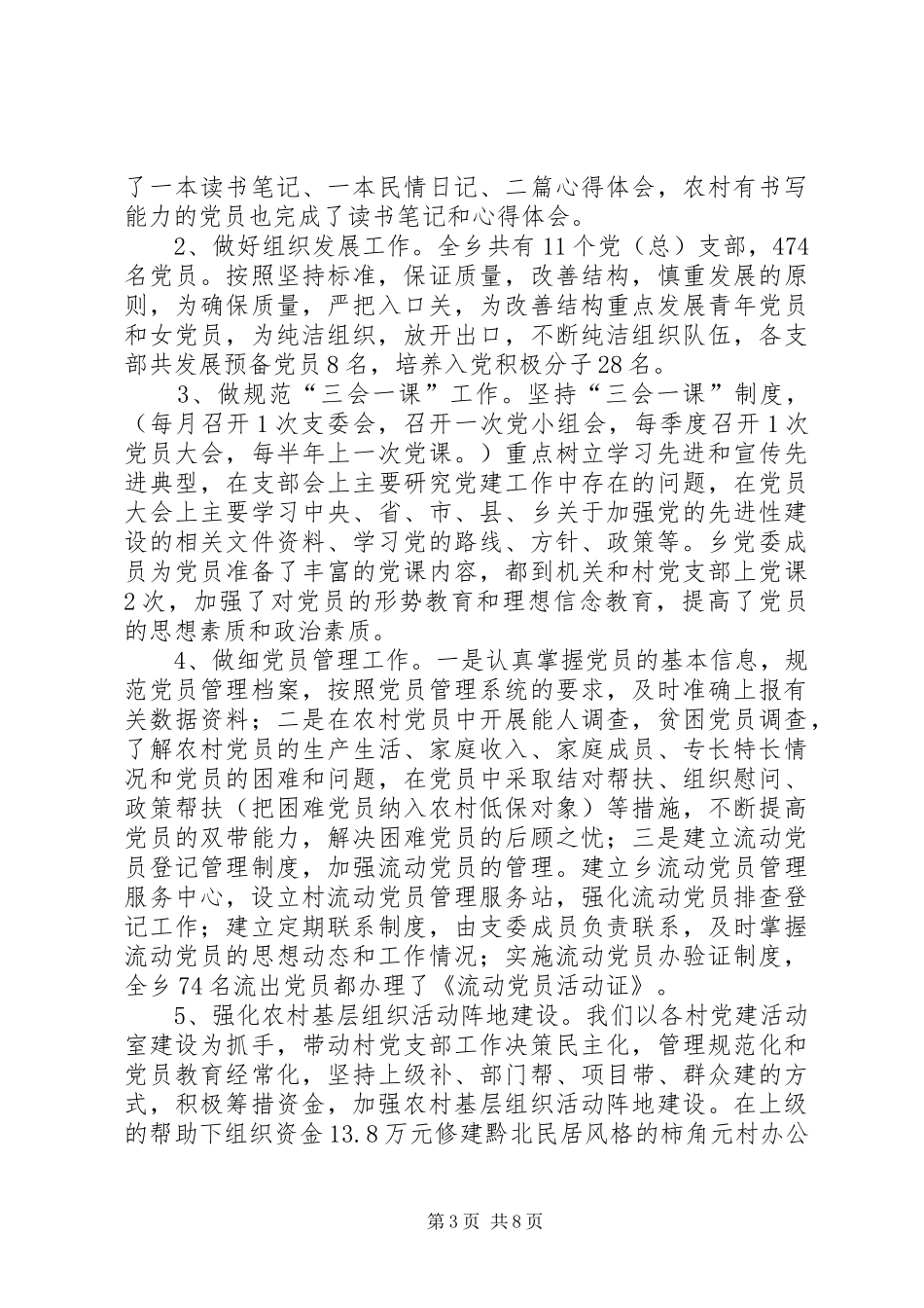 书记党建工作的述职报告_第3页