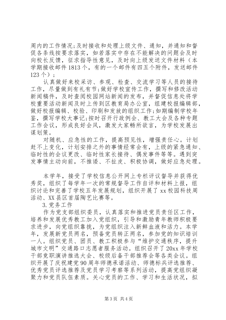 党支部组织委员XX年终述职报告_第3页