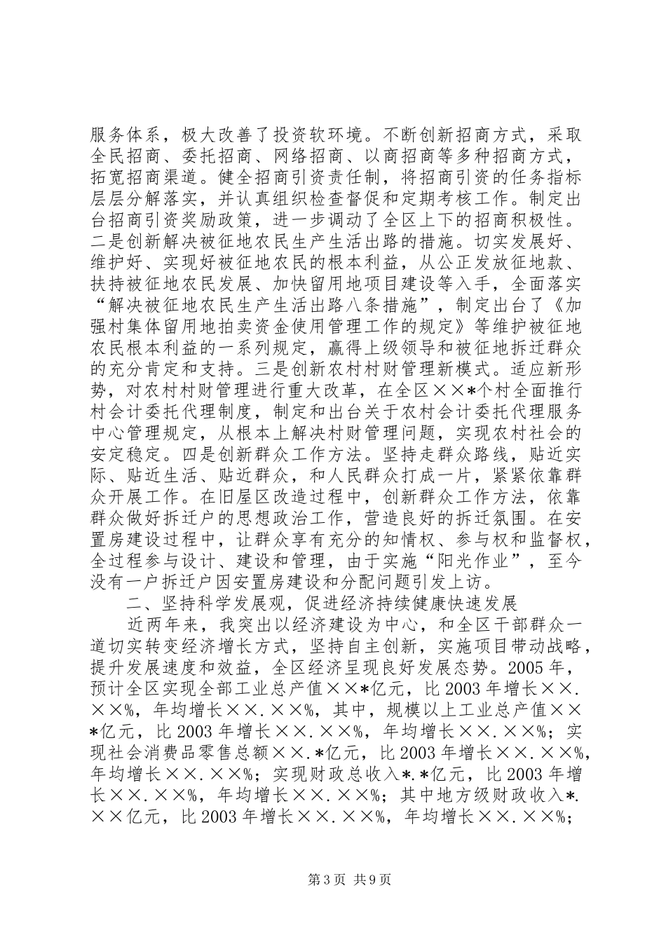 区委书记换届时的述职报告(上)_第3页