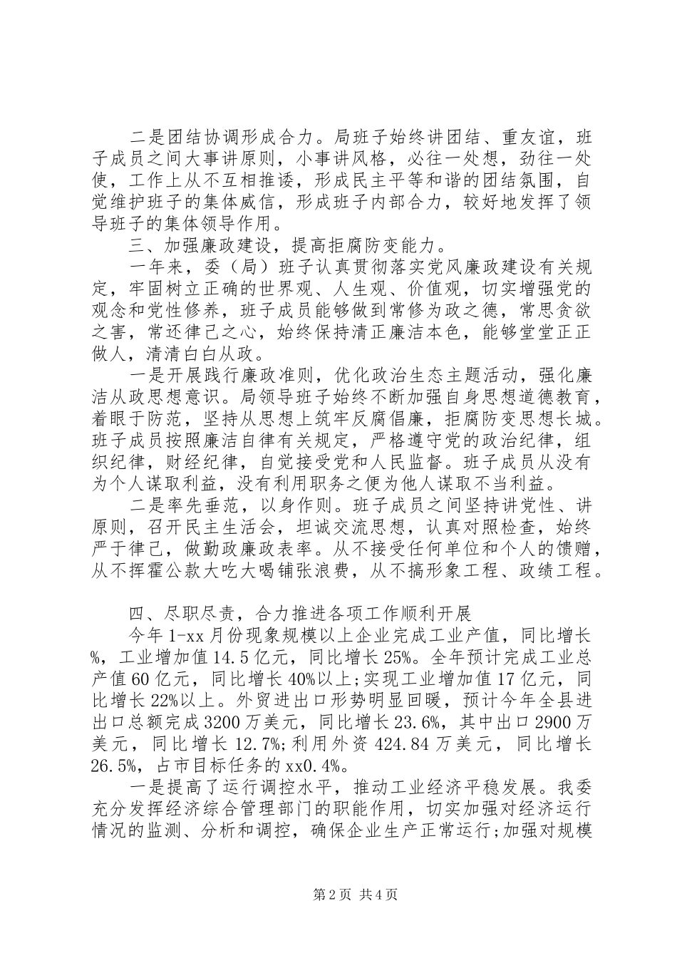 20XX年县经贸委领导班子述职述廉报告范文_第2页