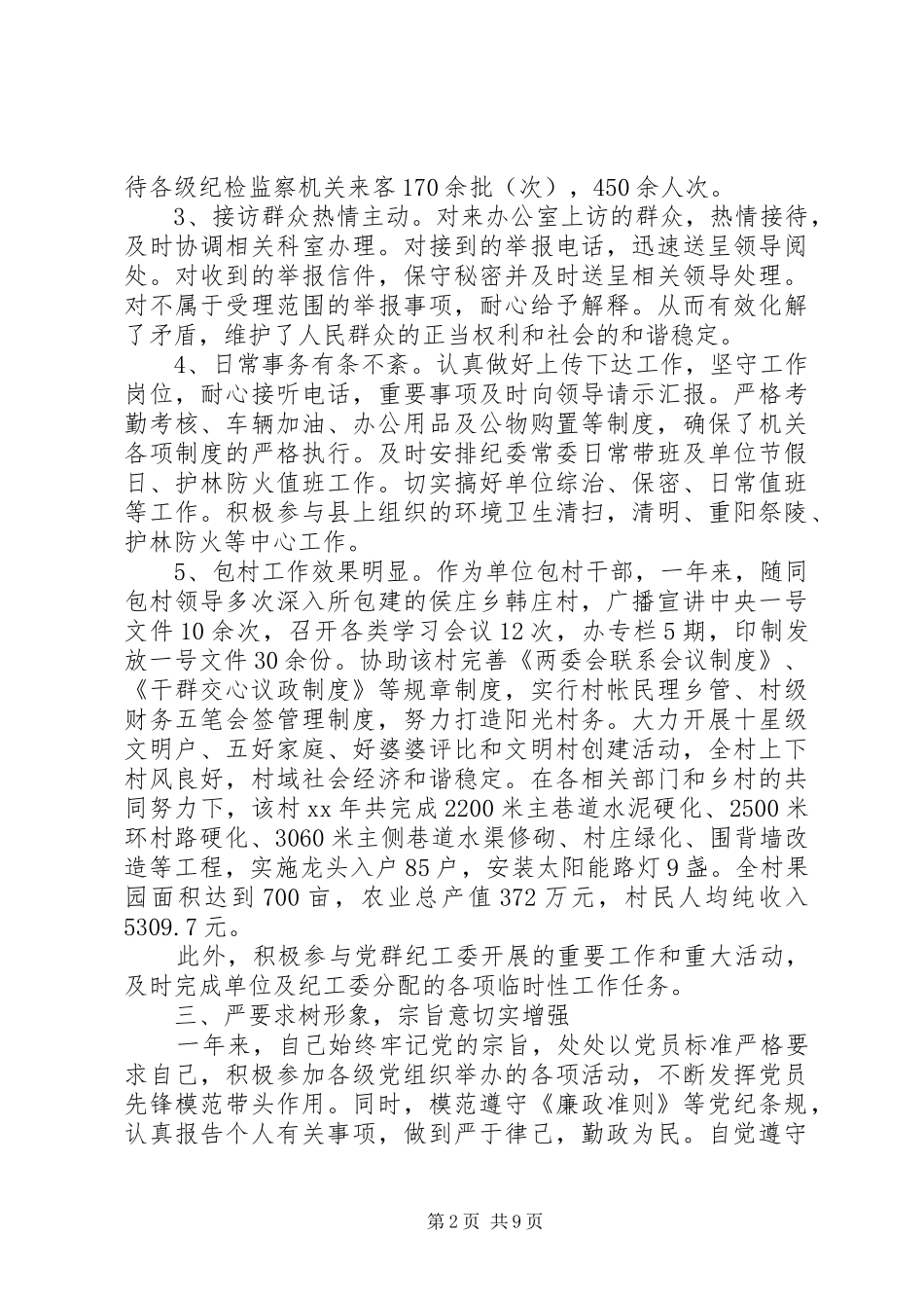 科级述职报告范文4篇_第2页