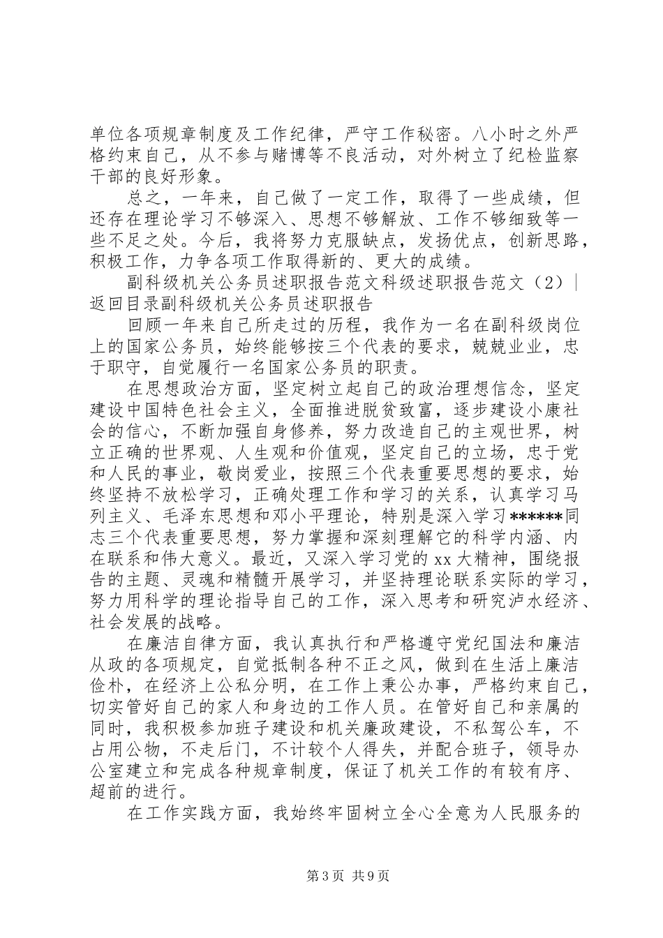 科级述职报告范文4篇_第3页