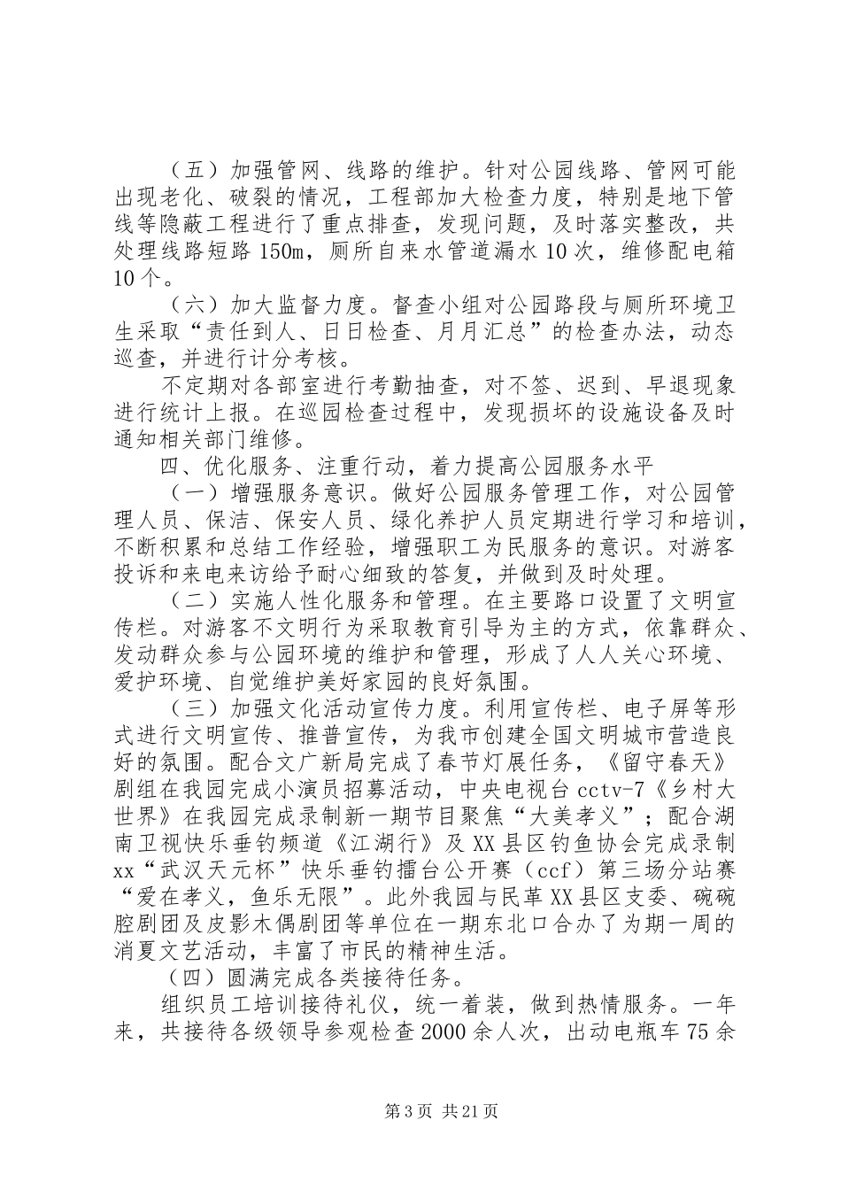 公园管理述职报告_第3页