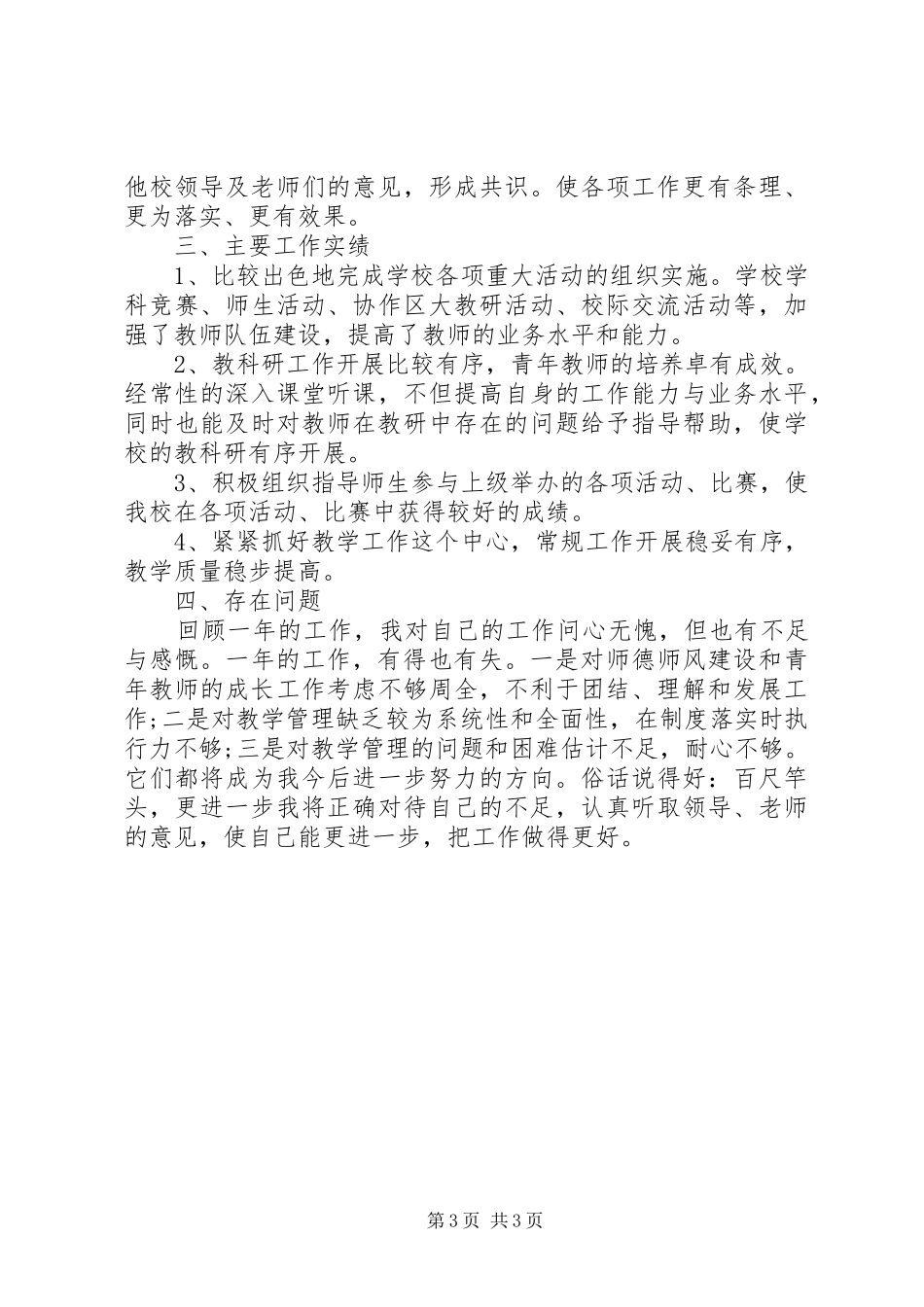 XX年11月中学副校长个人述职报告范文_第3页