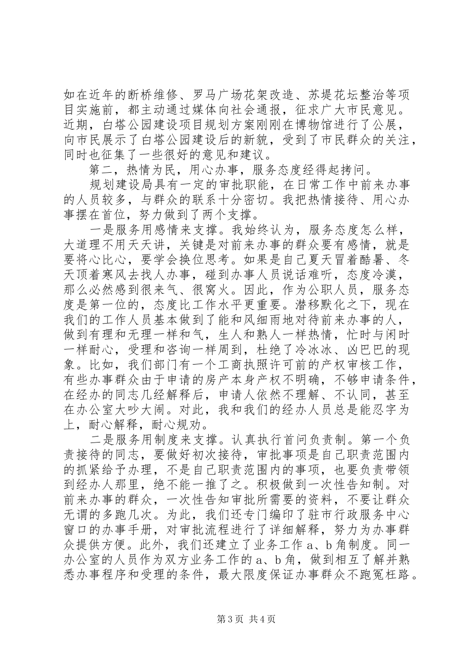 风景区管委会建设局长述职报告范文_第3页