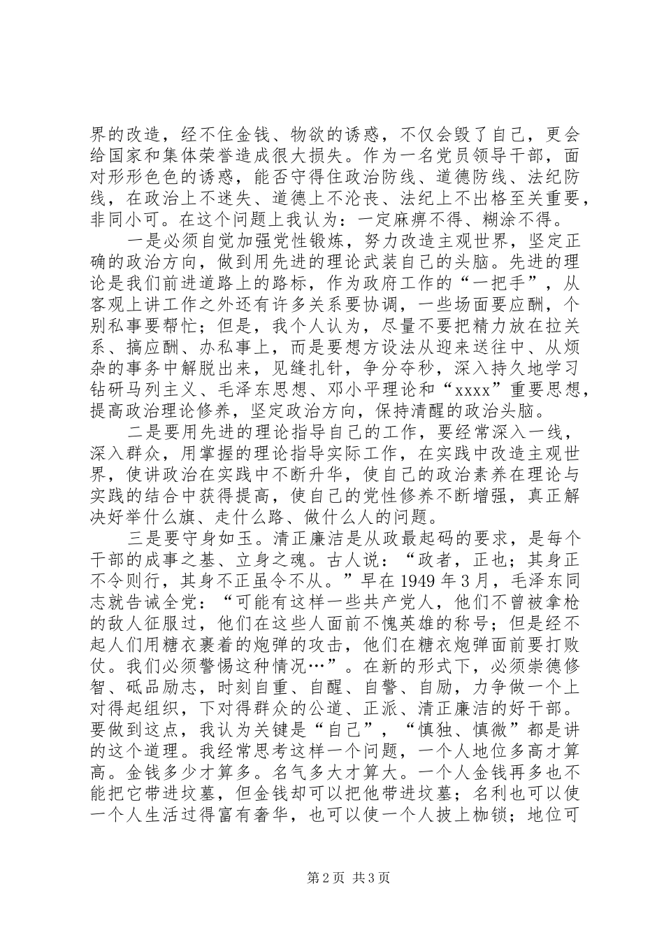 XX年党员干部述职述廉评议动员会上表态发言_第2页