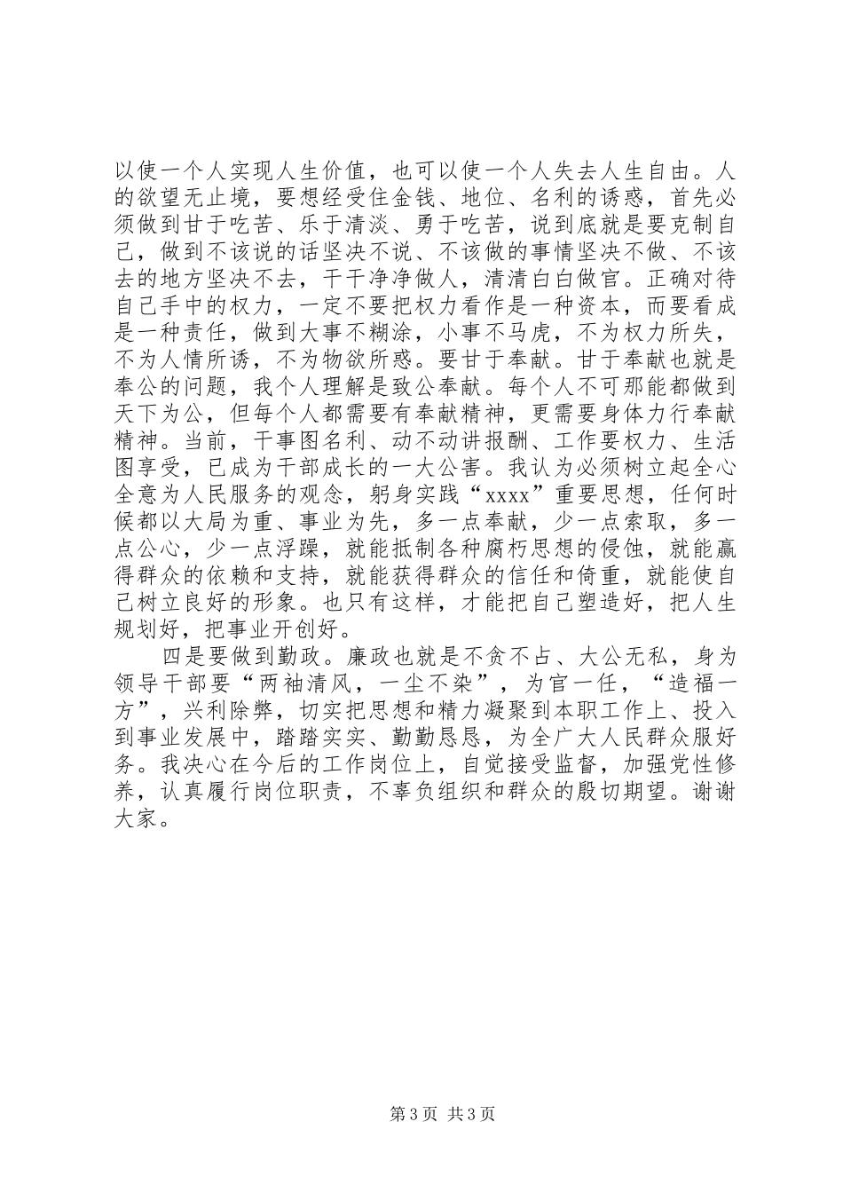 XX年党员干部述职述廉评议动员会上表态发言_第3页