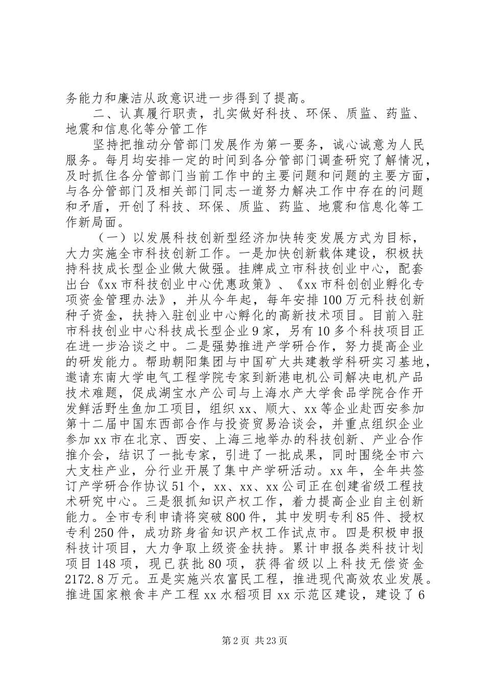 副市长述职述廉报告(精选多篇)_第2页