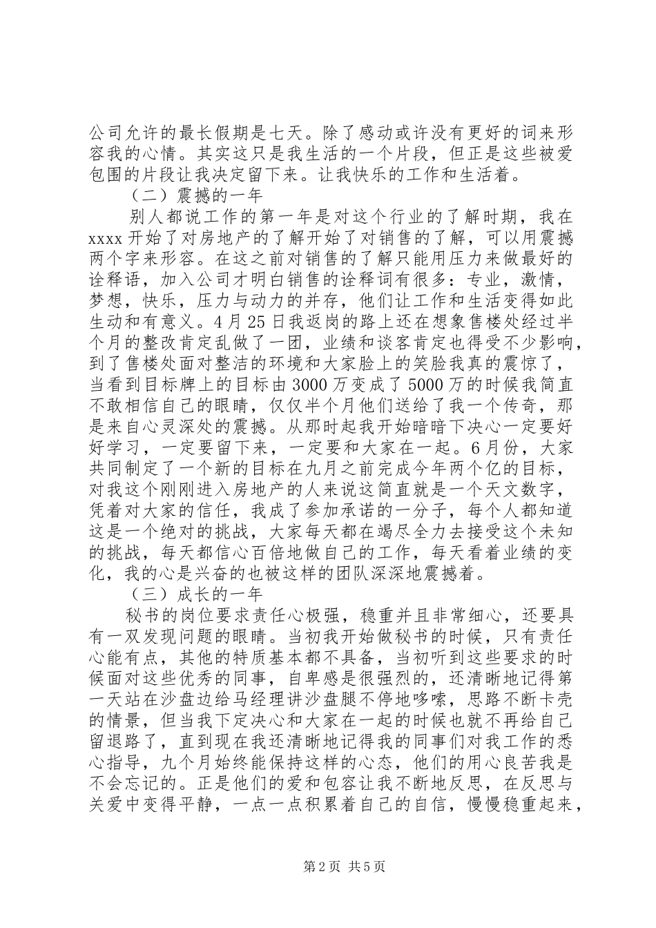 XX年10月秘书述职报告范文_第2页