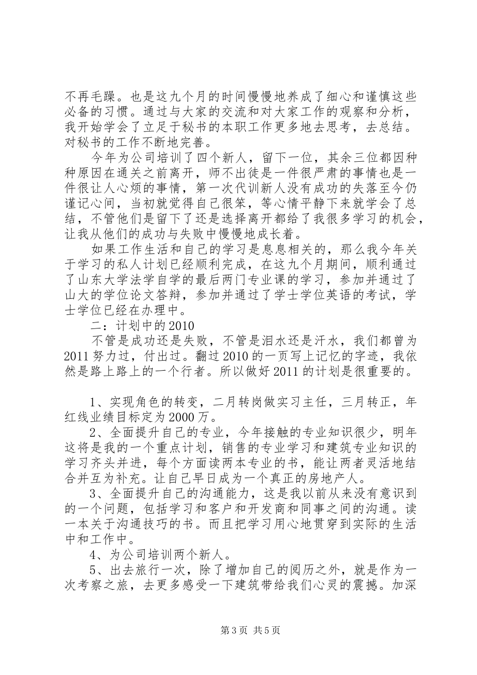 XX年10月秘书述职报告范文_第3页