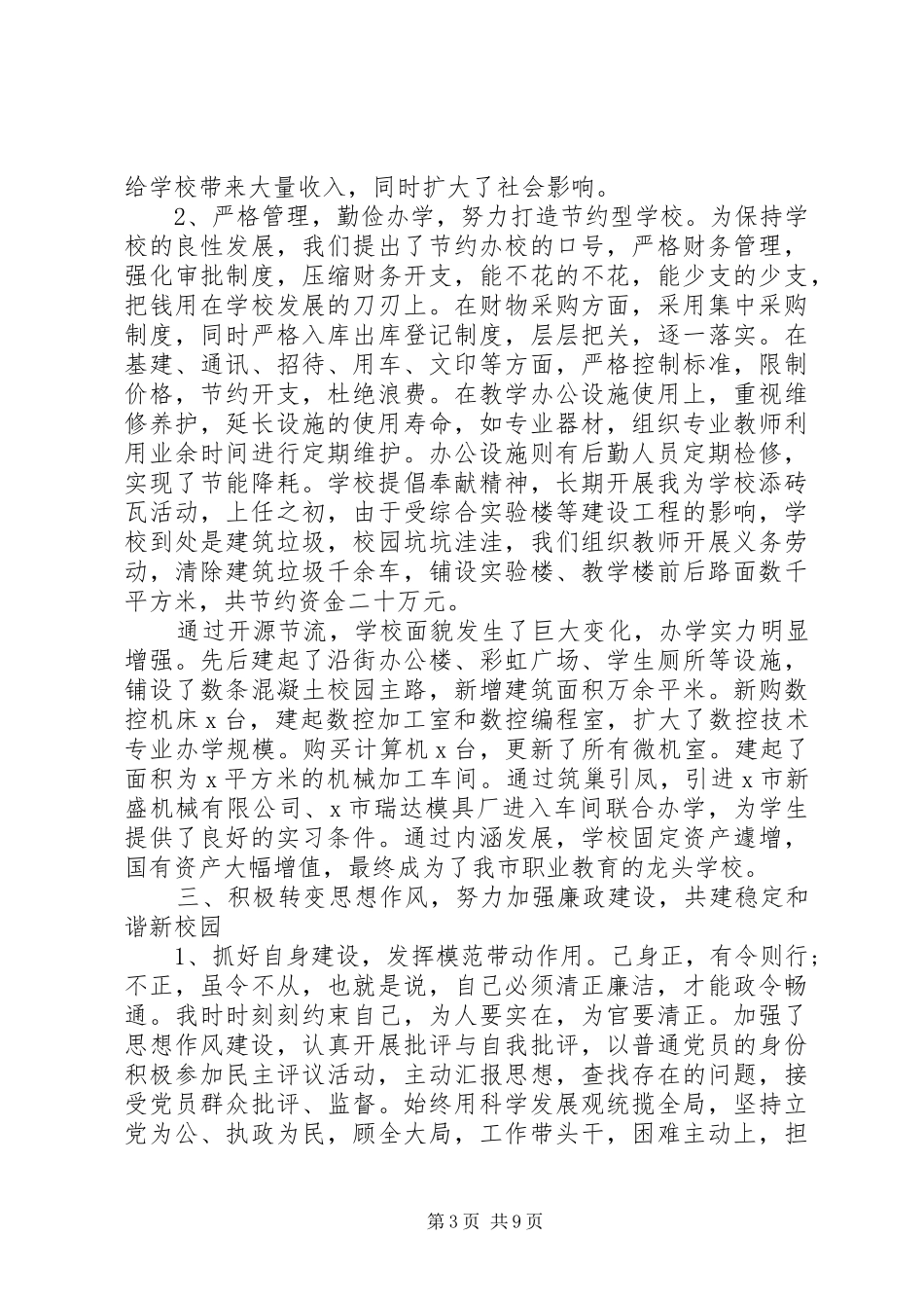 高校科技处长离任审计述职报告范文两篇_第3页