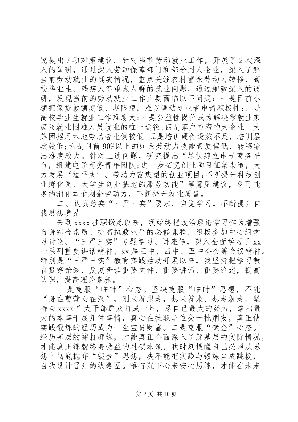 个人述职述廉报告模板简洁_第2页