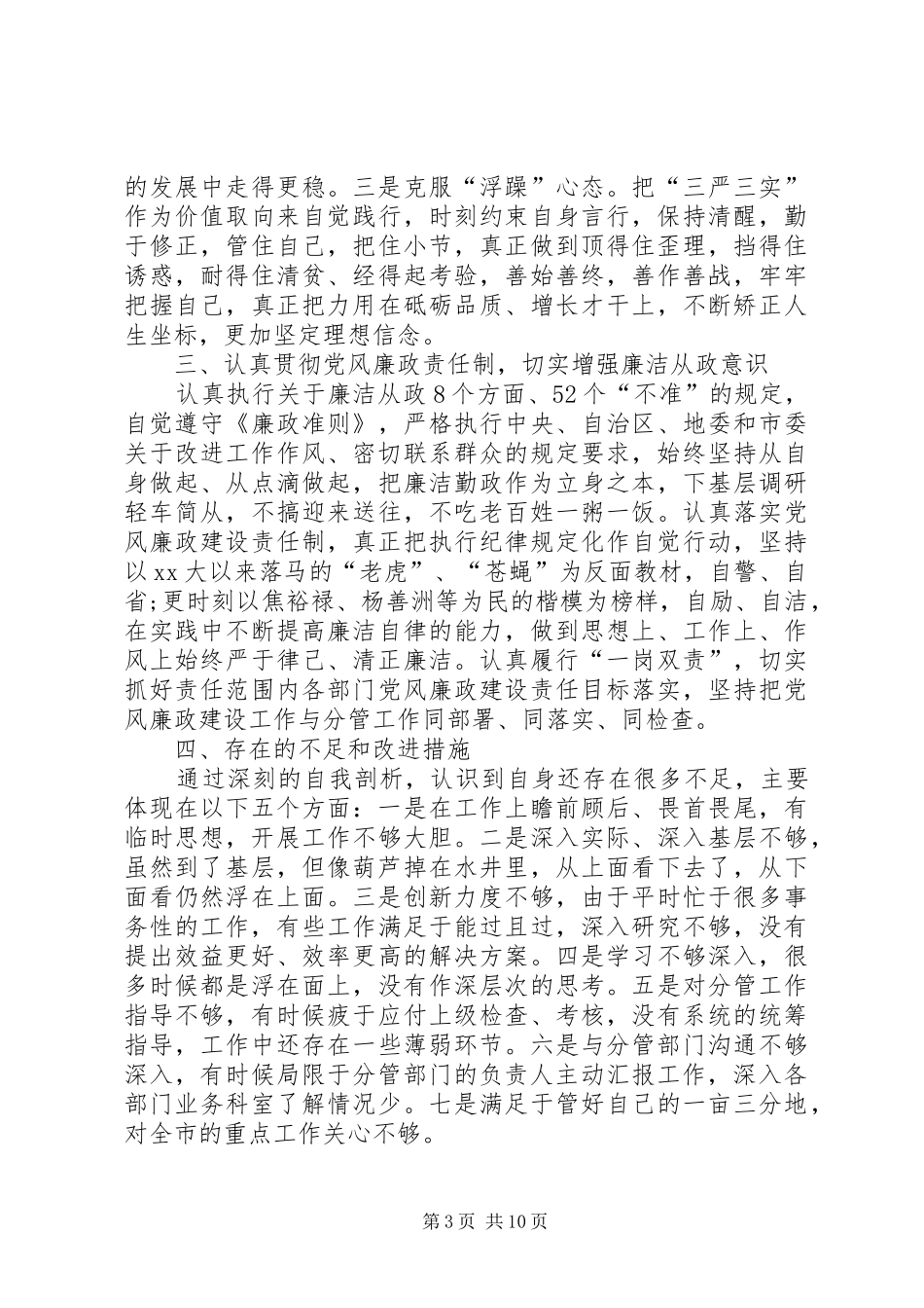 个人述职述廉报告模板简洁_第3页