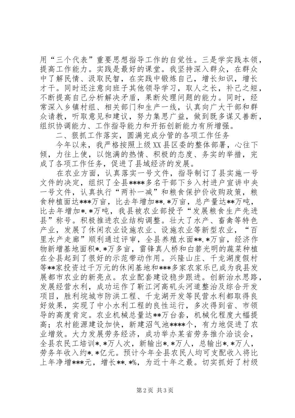 县委农业农村副书记的述职报告述职报告_第2页
