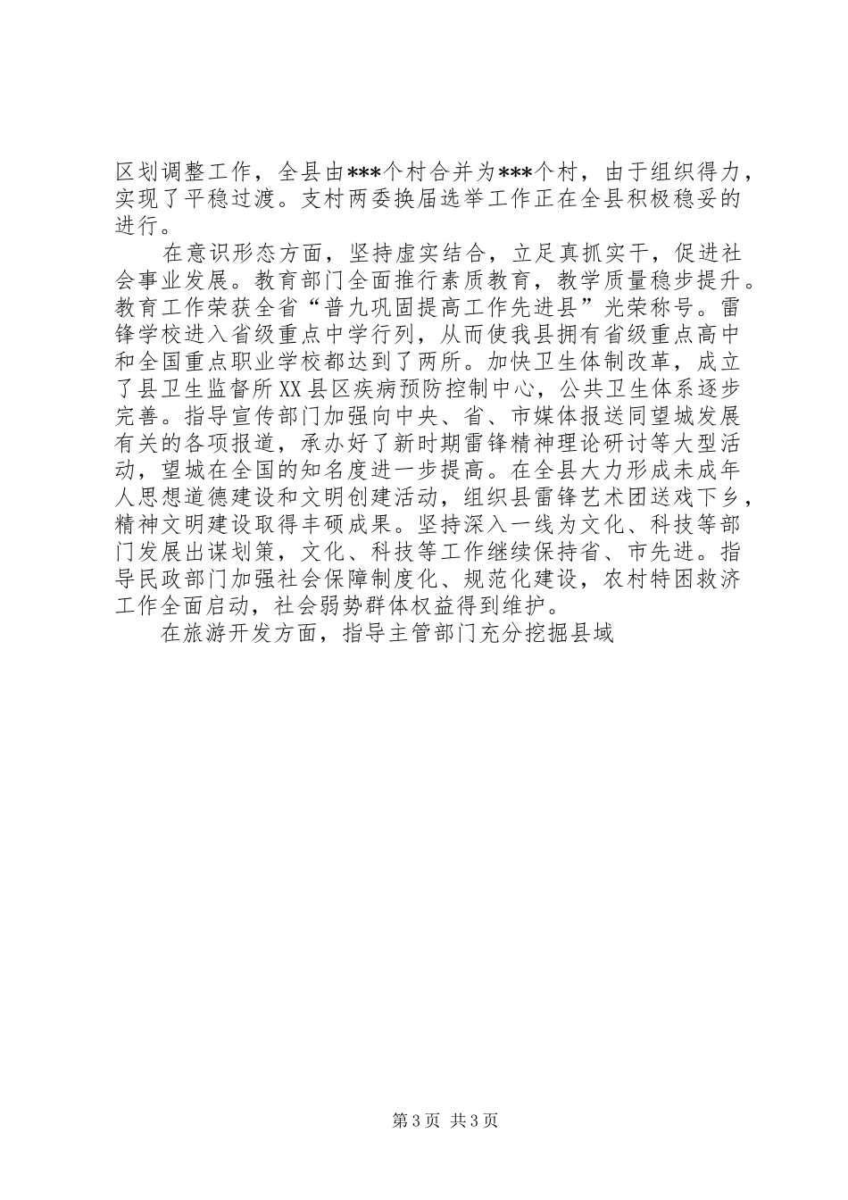 县委农业农村副书记的述职报告述职报告_第3页