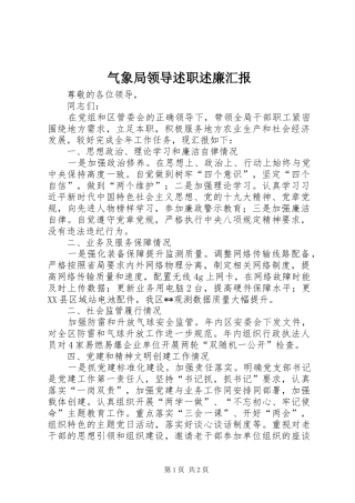 气象局领导述职述廉汇报