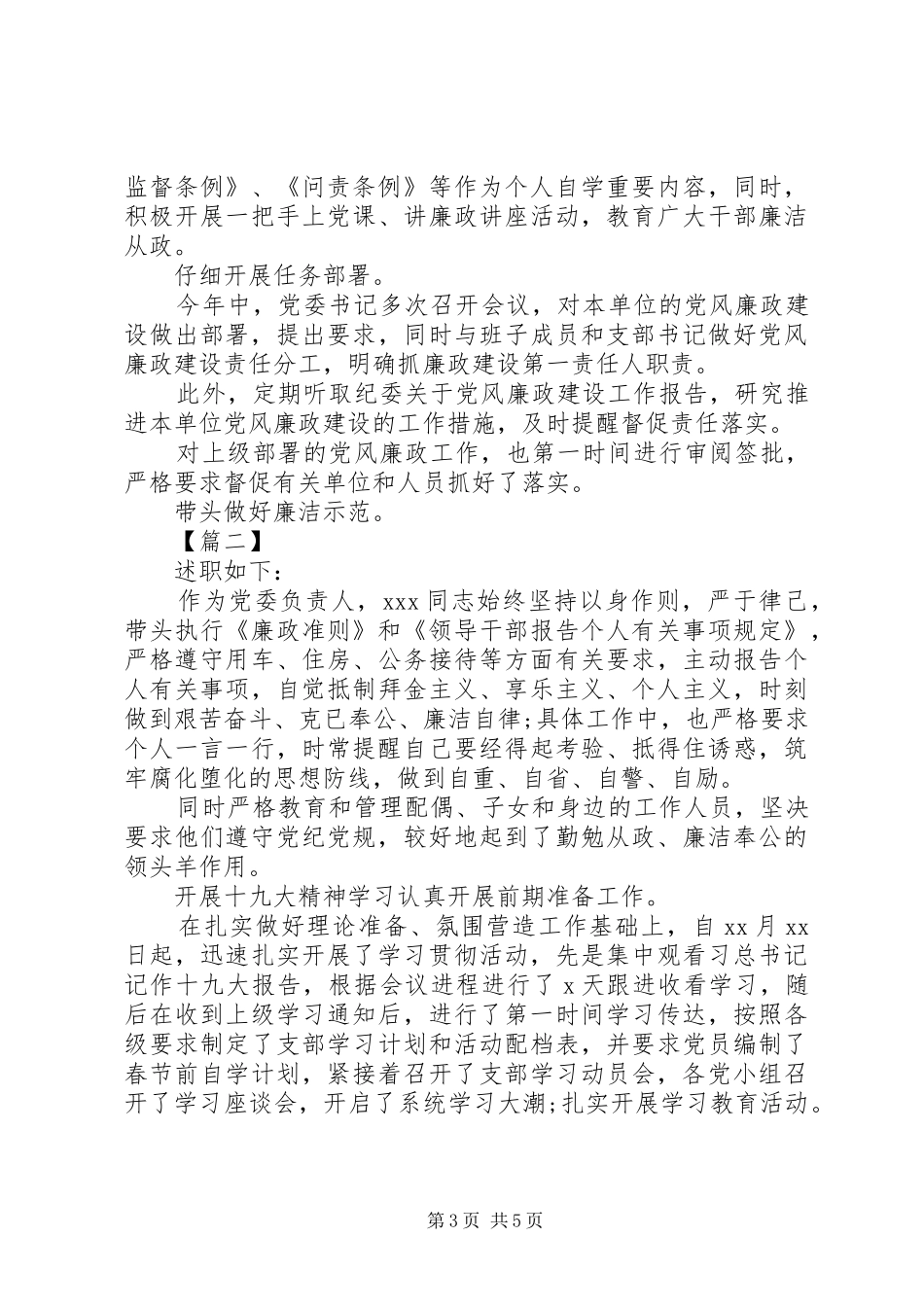 党支部书记从严治党述职报告_第3页