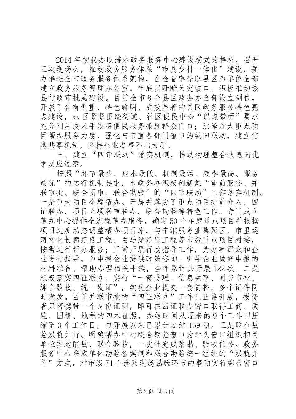 市政务办党委委员、副主任述职报告_第2页