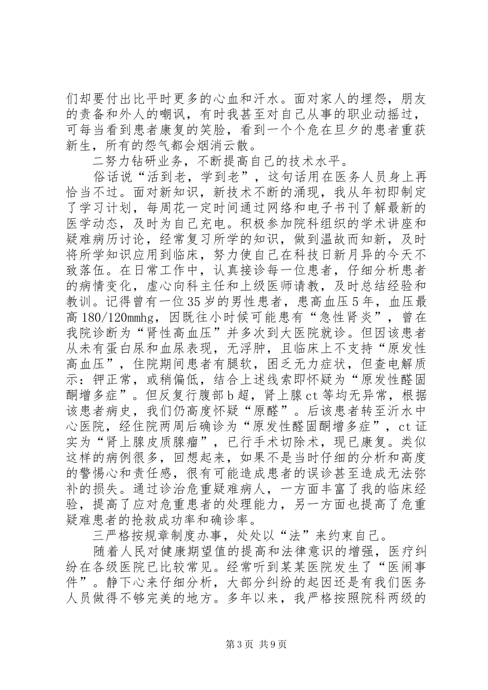 社区工作者述职报告20XX年_第3页