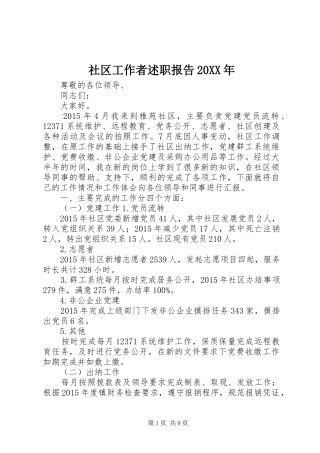 社区工作者述职报告20XX年