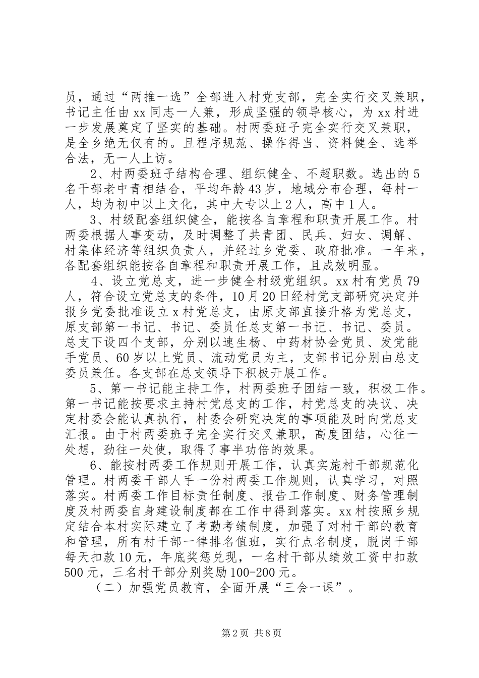 最新驻村第一书记述职报告_第2页