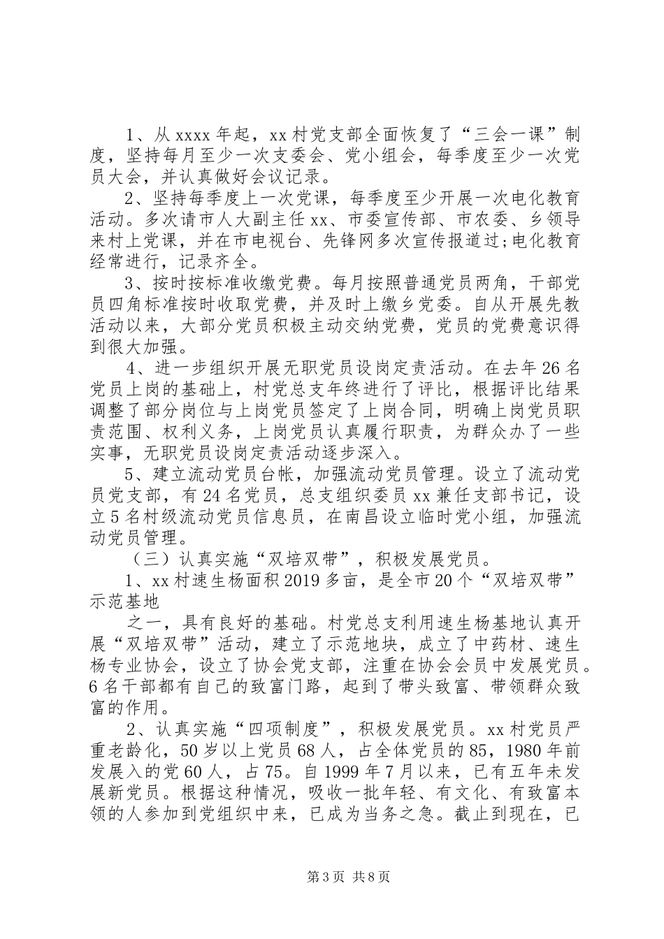 最新驻村第一书记述职报告_第3页