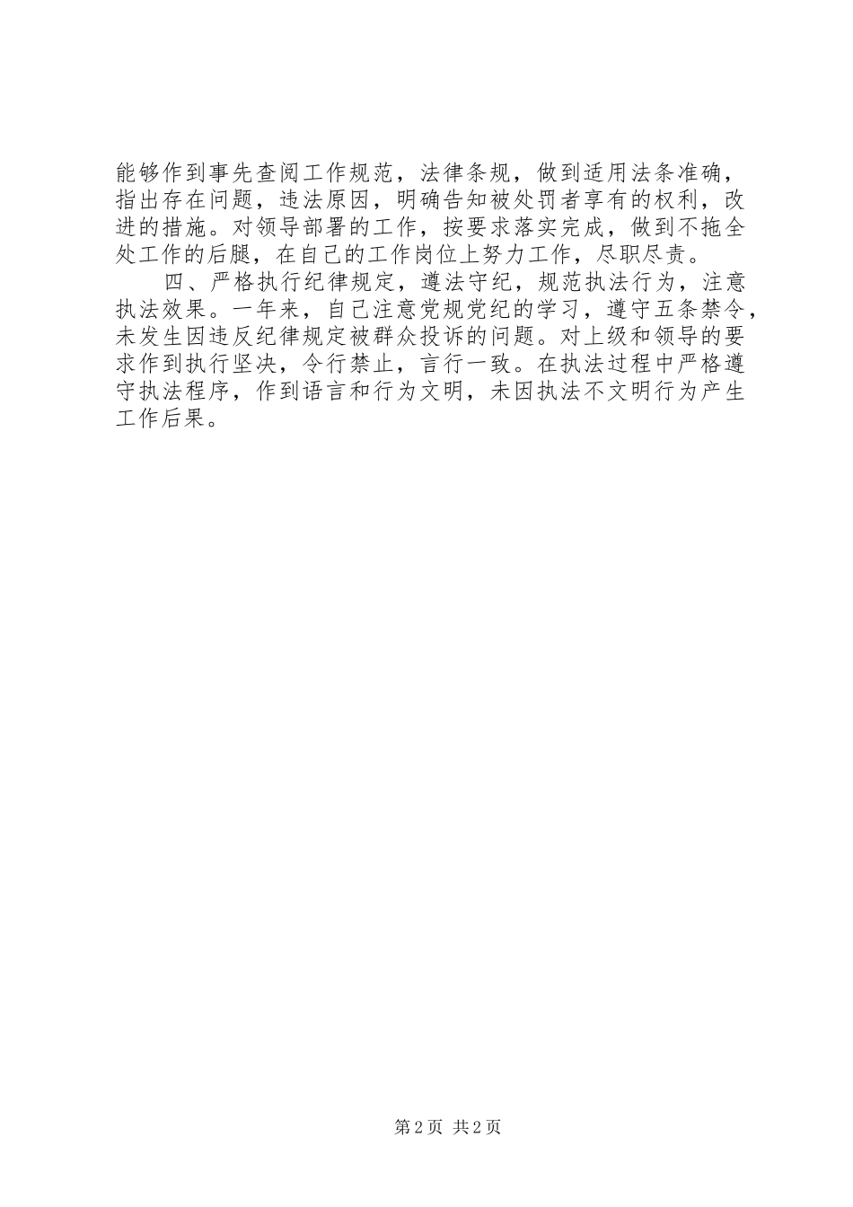 外勤民警个人述职报告_第2页
