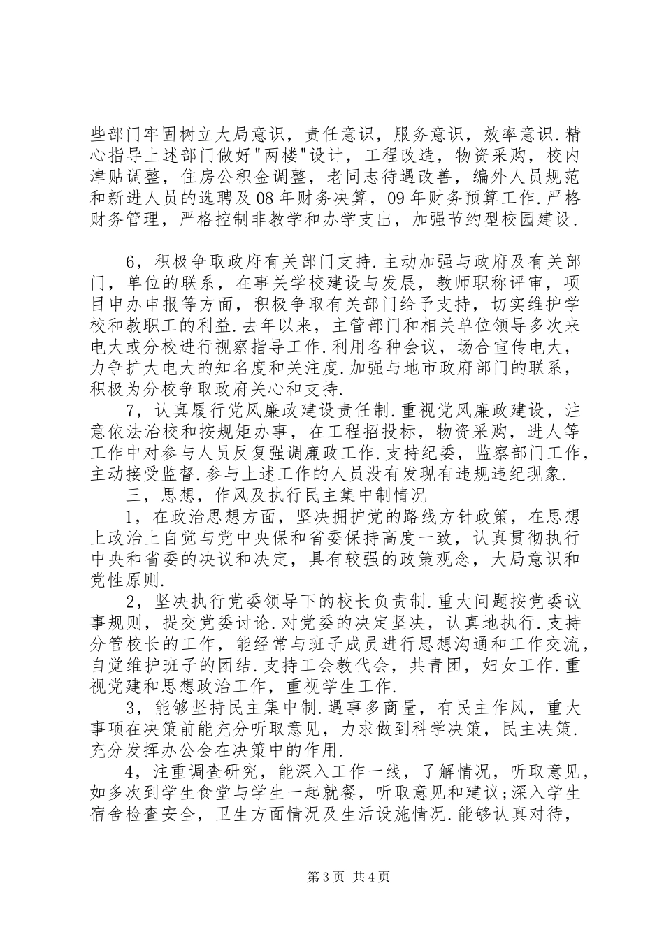 电大党委副书记年度述职报告_第3页