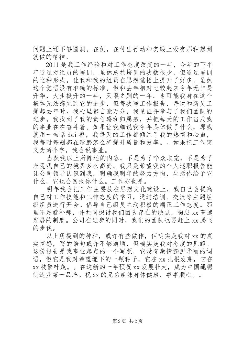 20XX年生产主管个人述职报告及来年打算_第2页