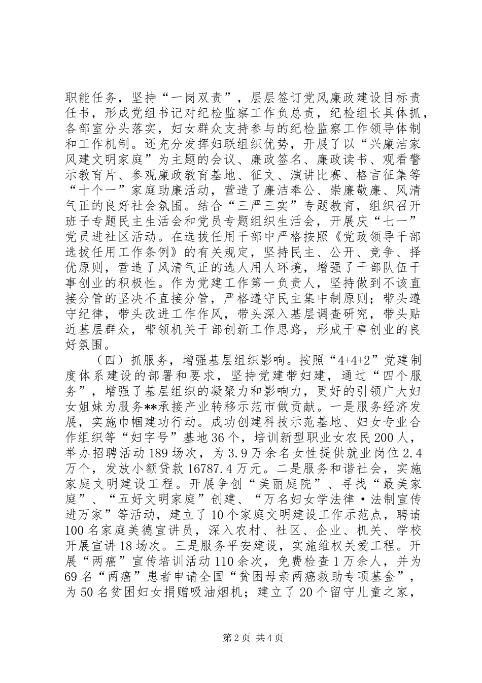 妇联书记抓党建工作述职报告_第2页