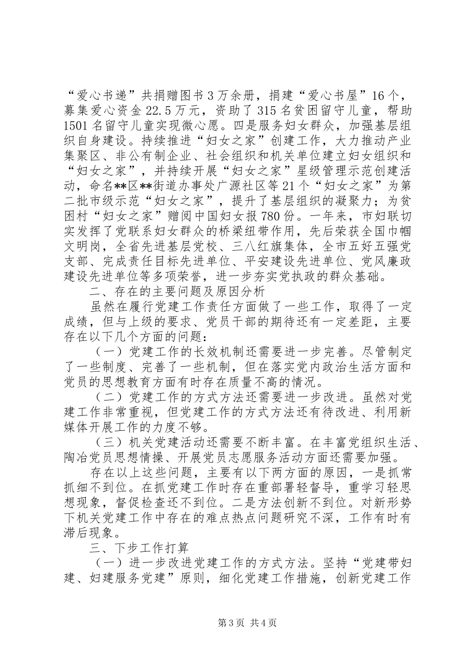 妇联书记抓党建工作述职报告_第3页