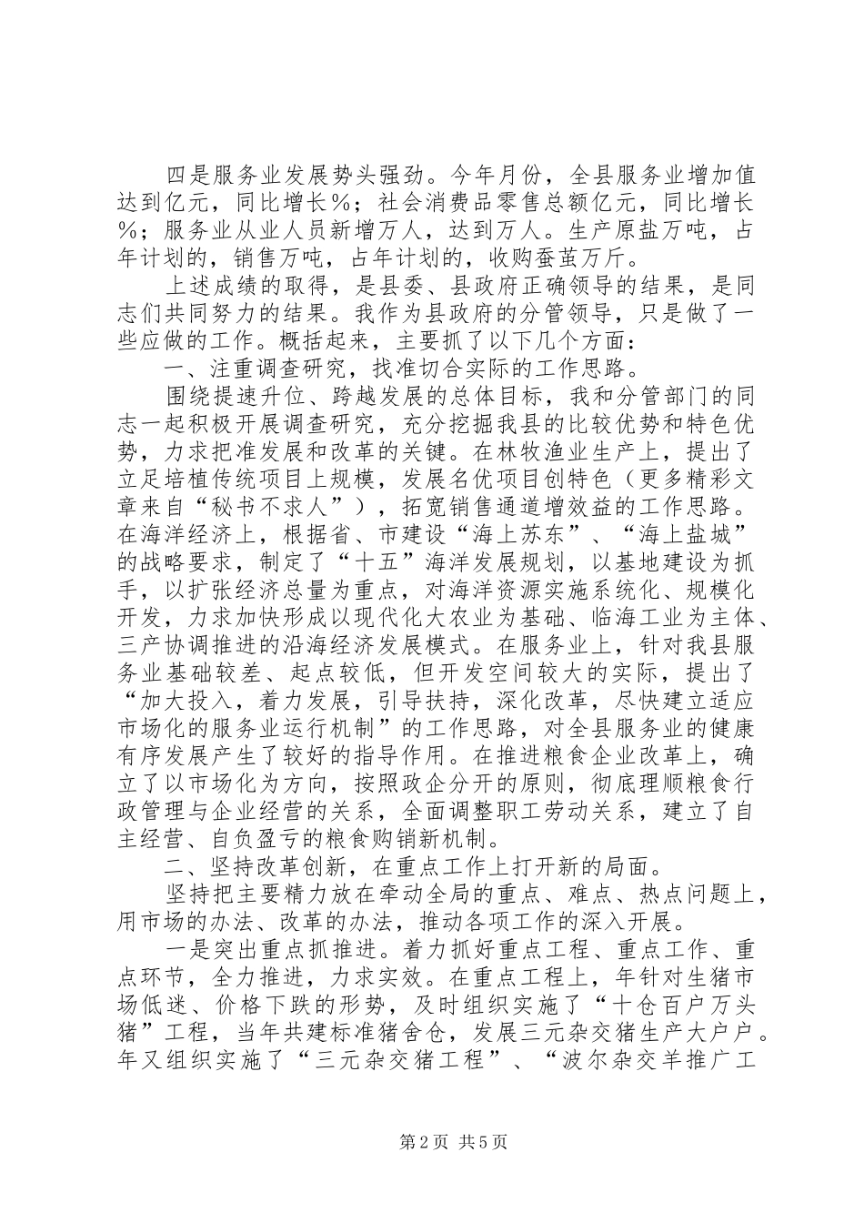 述职报告（县人民政府副县长）_第2页