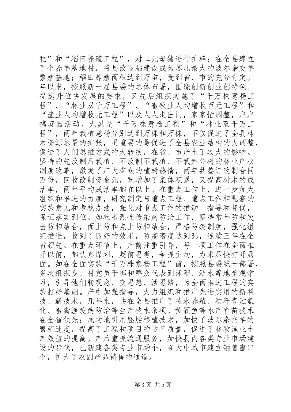 述职报告（县人民政府副县长）_第3页