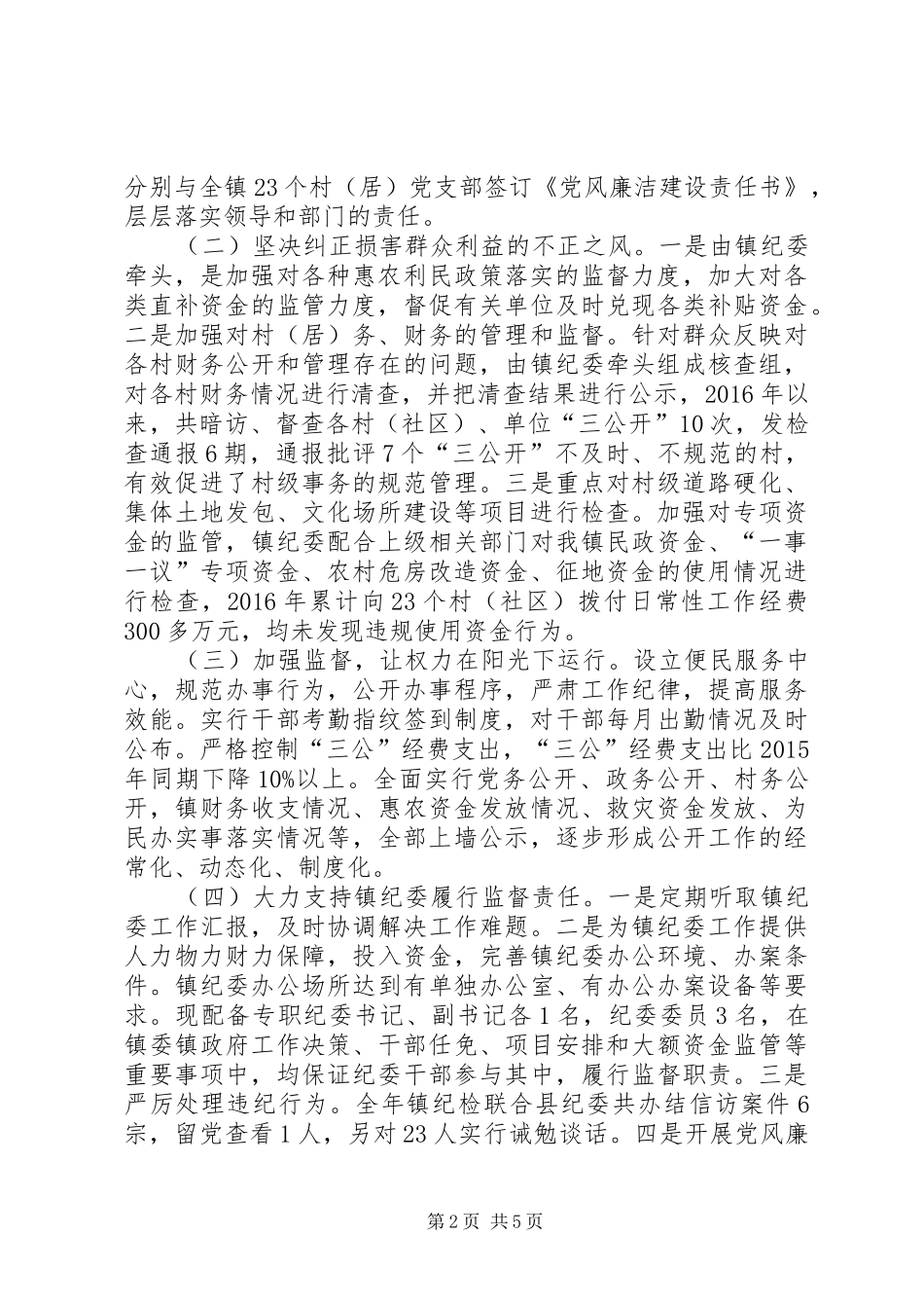 “一把手”个人述廉述责报告_第2页