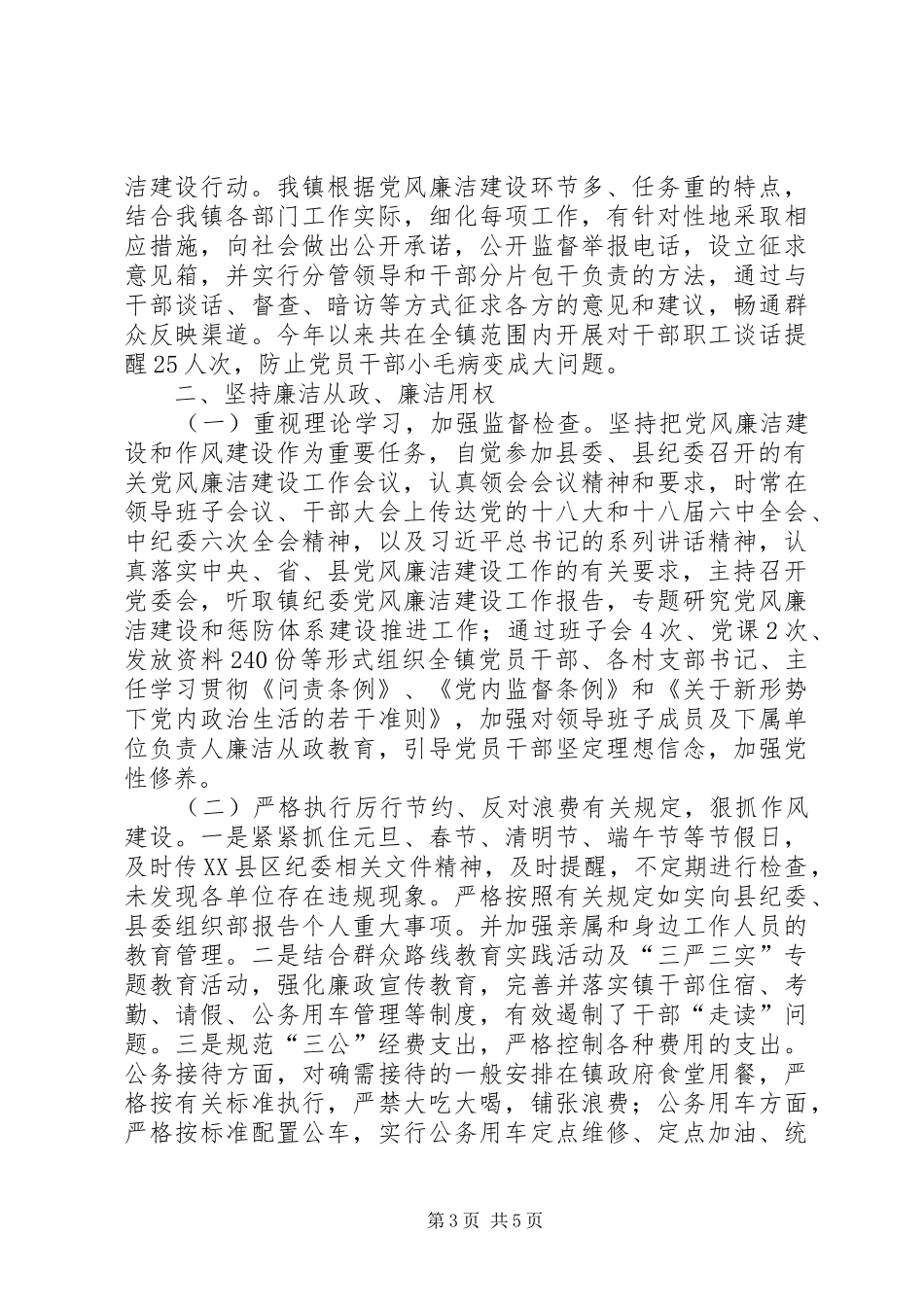 “一把手”个人述廉述责报告_第3页