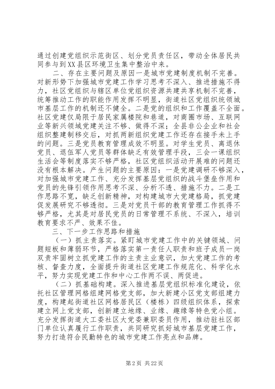 党委书记述职报告大全（8篇）_第2页