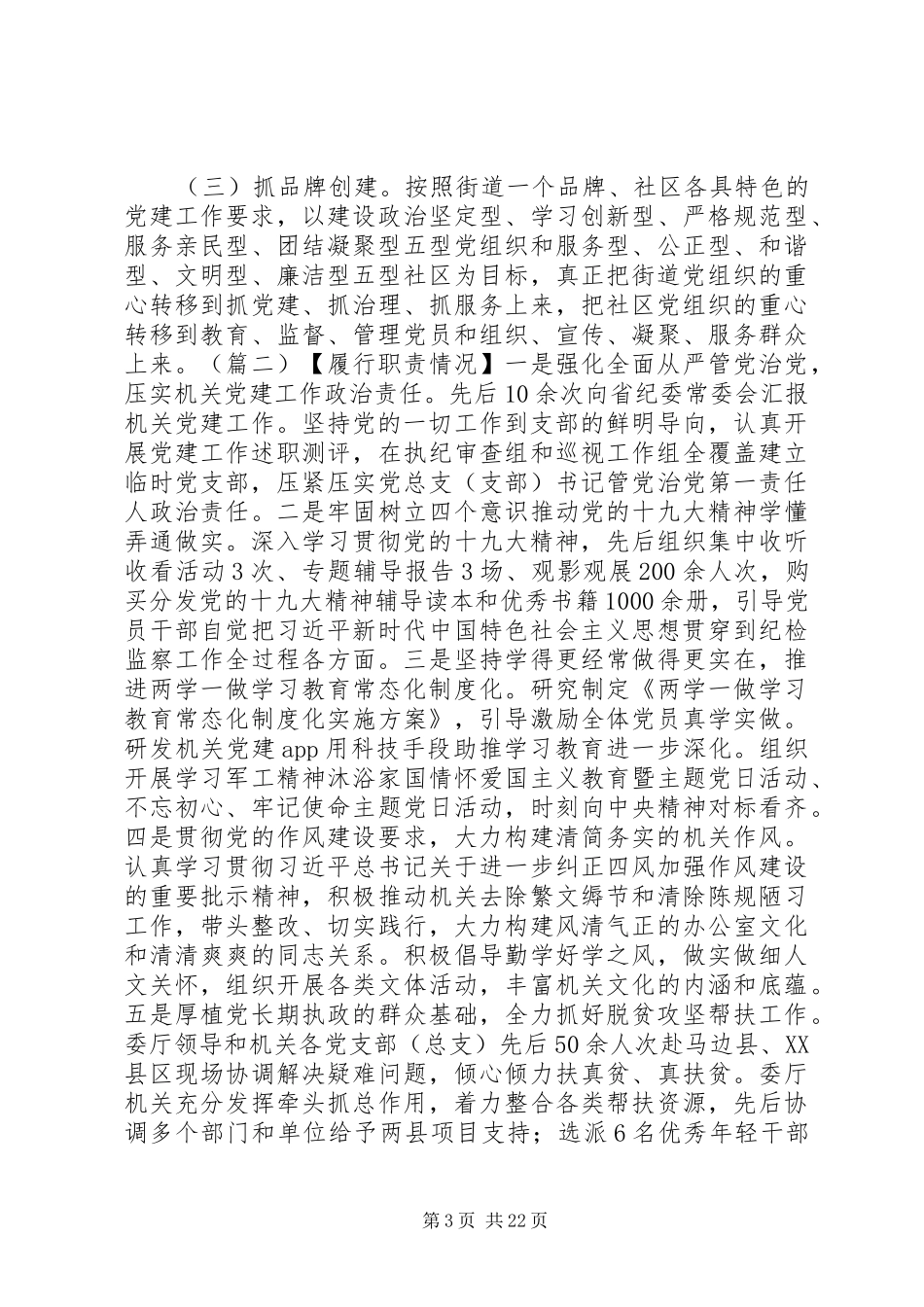 党委书记述职报告大全（8篇）_第3页