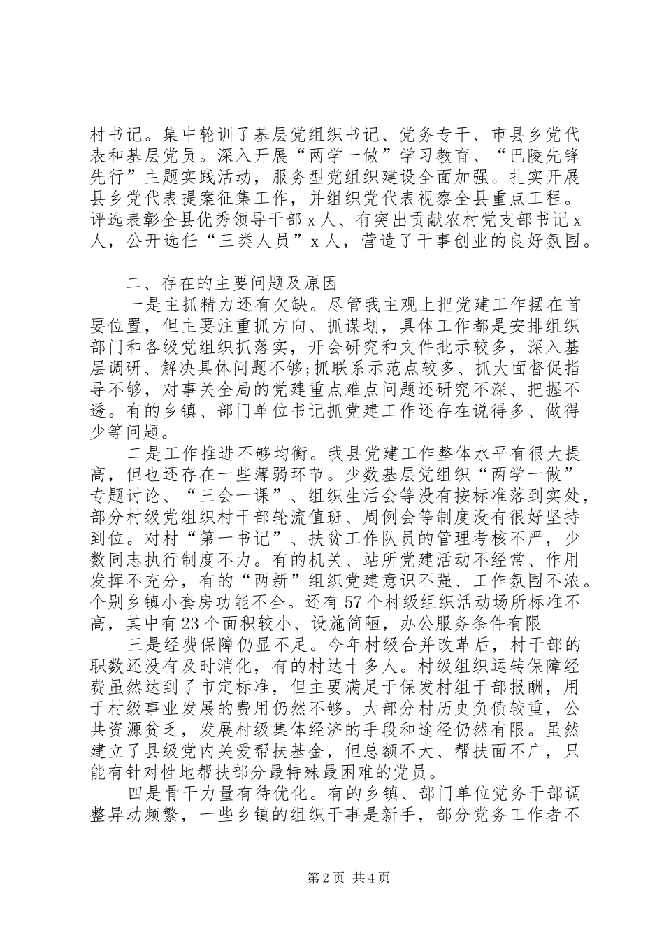 XX年9月党委书记述职报告_第2页