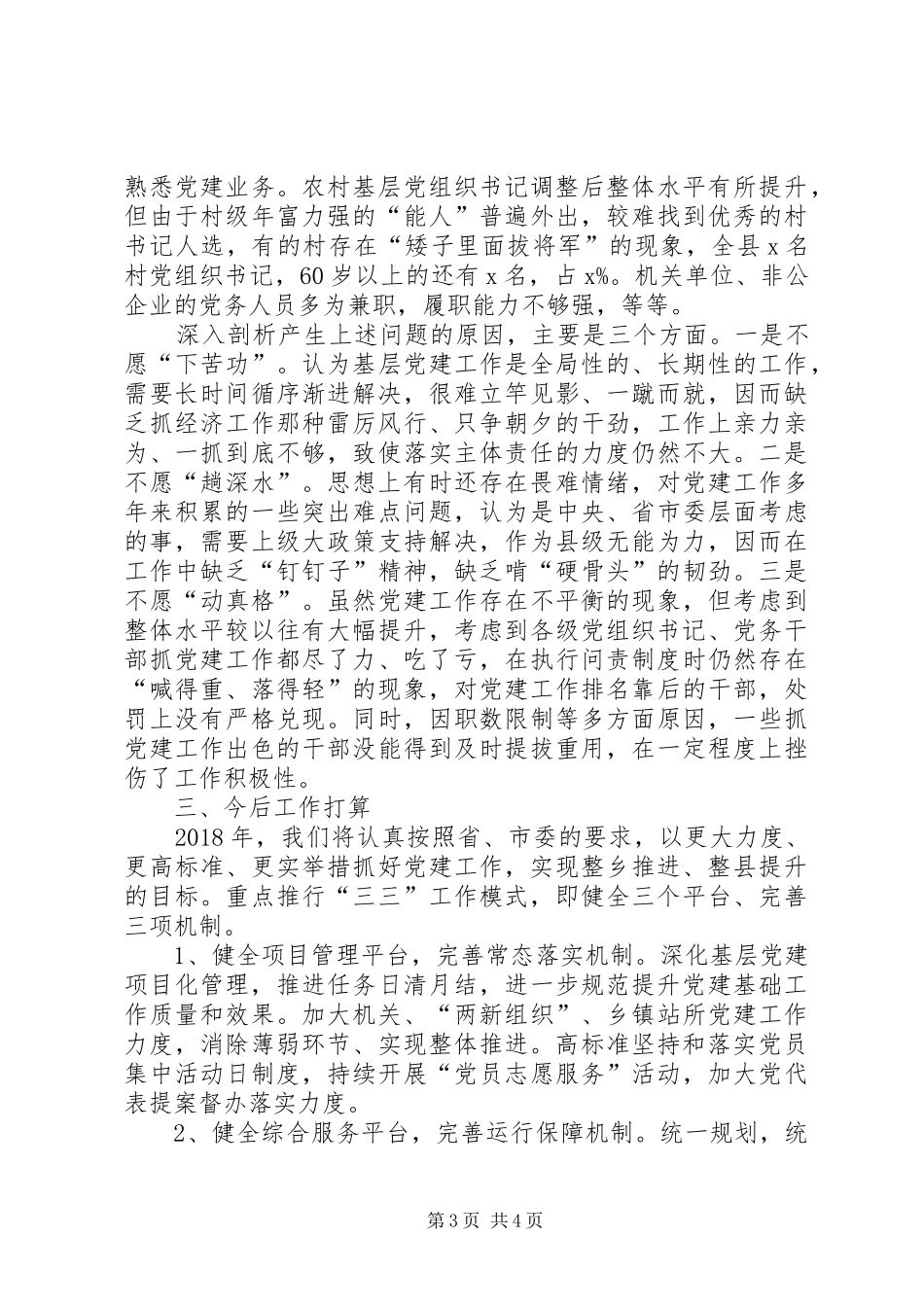 XX年9月党委书记述职报告_第3页