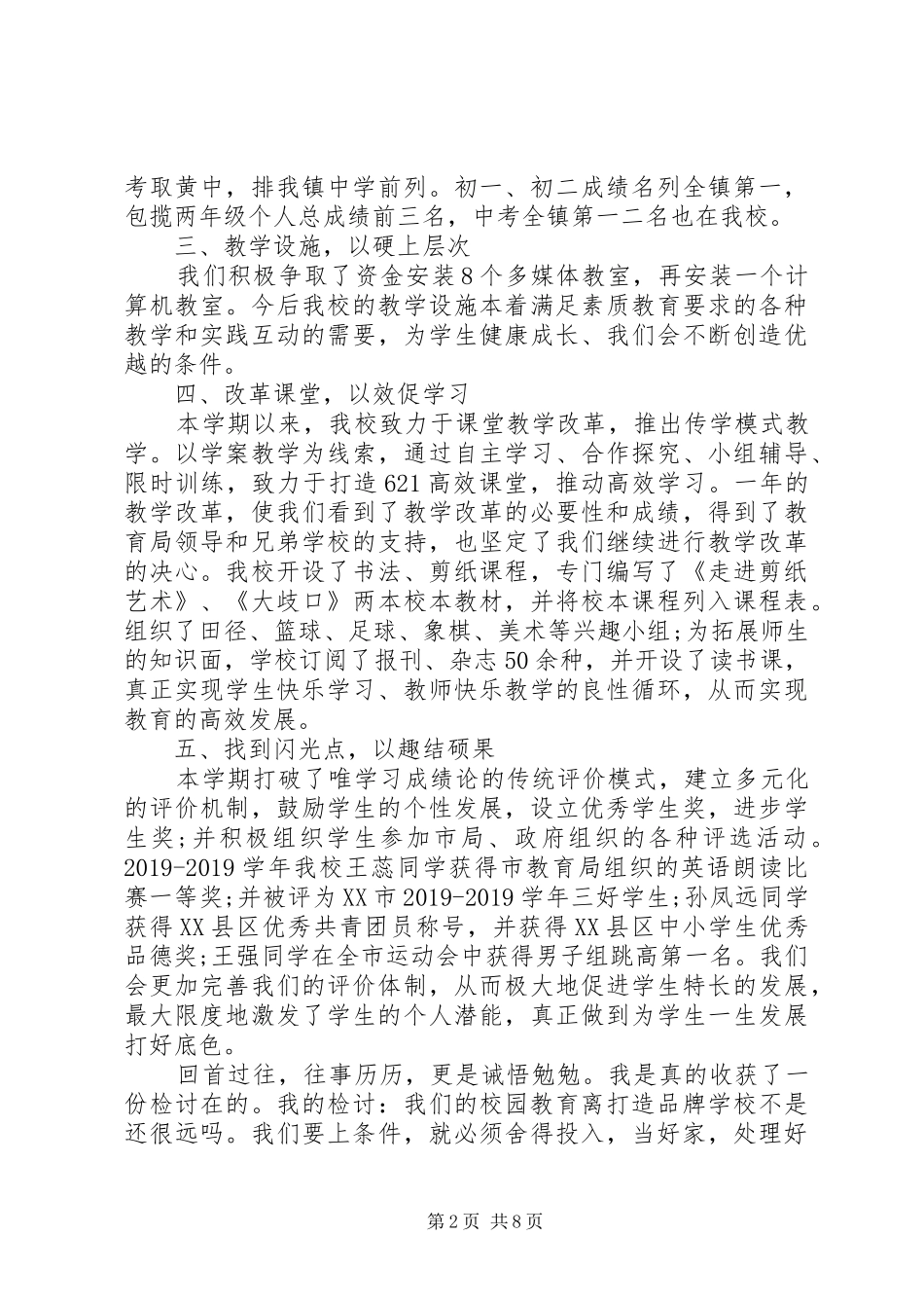 20XX年校长上半年述职报告报告范文_第2页