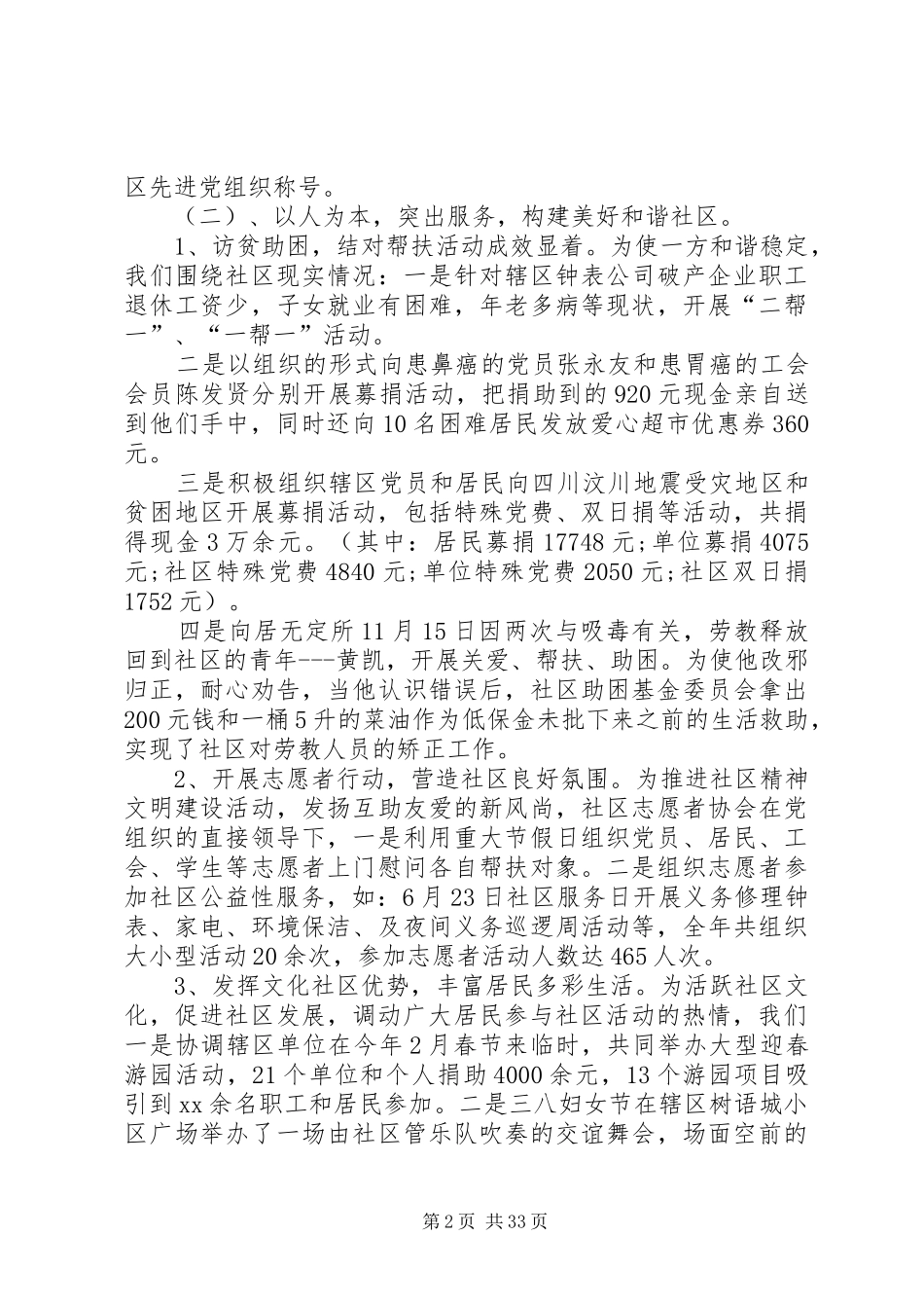 XX年度社区领导班子的集体述职报告_第2页