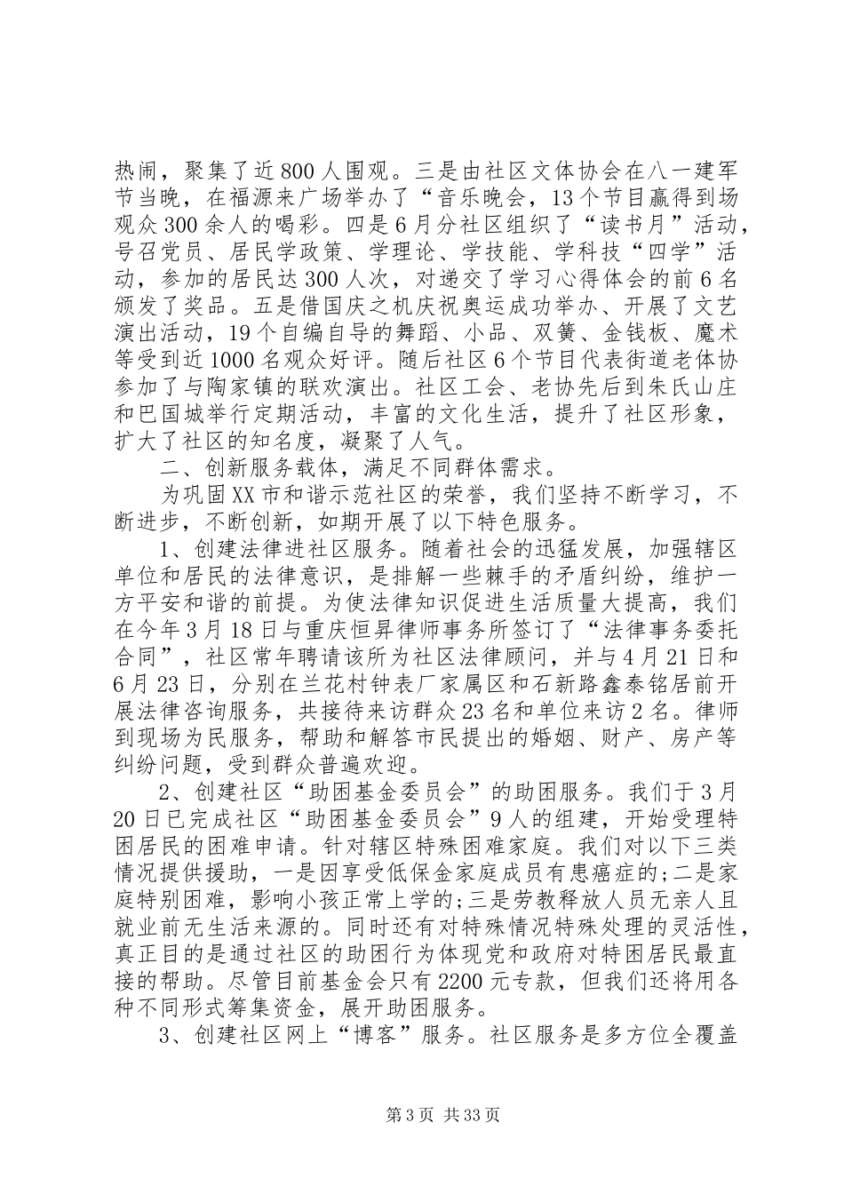 XX年度社区领导班子的集体述职报告_第3页